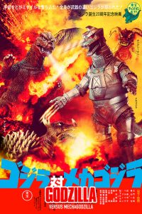 GODZILLA VS. MECHAGODZILLA (1974) ก็อตซิลล่า ศึก 4 อสูรสัตว์ประหลาด ภาค 3
