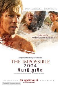 The Impossible (2004) สินามิ ภูเก็ต