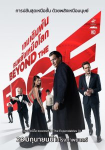 Beyond The Edge (2018) เกมเดิมพัน คนพลังเหนือโลก