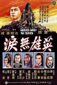 Heros Shed No Tears (1980) ฤทธิ์ดาบหยดน้ำตา