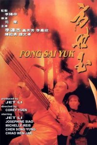 Fong Sai Yuk (1993) ฟงไสหยก สู้บนหัวคน