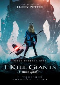 I Kill Giants (2017) สาวน้อยผู้ล้มยักษ์