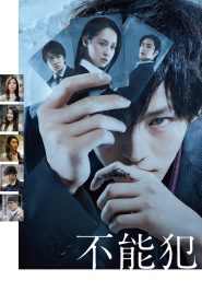 Impossibility Defense (2017) Funouhan อาชญากรรมเหนือมนุษย์