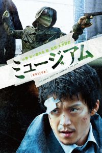 Museum (2016) มิวเซียม พิพิธภัณฑ์สยอง