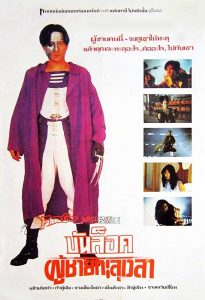 Future Cops (1993) บัลล็อก ผู้ชายทะลุเวลา