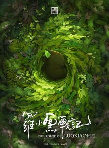 The Legend of Hei (2019) ตำนานน้องเฮยกับอู๋เสี้ยนสุดหล่อ