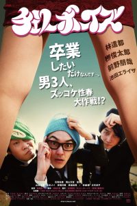 [18+] Cherry Boys (2018) เชอร์รี่บอย ลุยไม่คอยรัก