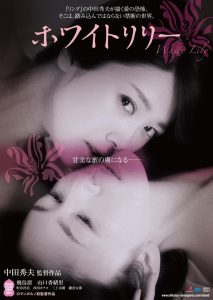 [18+] White Lily (2016) ไวท์ลิลลี่