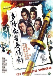 The Sentimental Swordsman (1977) ศึกยุทธจักรหงส์บิน