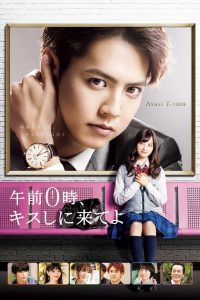 Kiss Me at the Stroke of Midnight (2019) Gozen 0-ji Kiss Shi ni Kite yo โปรดมาจุมพิตฉันยามเที่ยงคืน