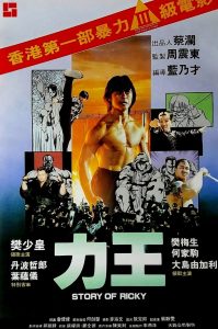 Story of Ricky (1991) คนนรก