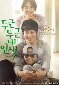 My Brilliant Life (2014) ซับไทย