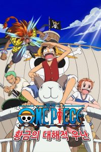 One Piece The Movie 1 (2000) วันพีช มูฟวี่ เกาะสมบัติแห่งวูนัน (ซับไทย)