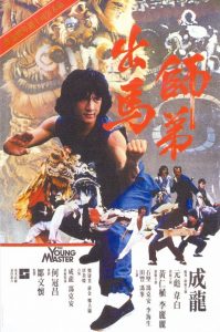 The Young Master (1980) ไอ้มังกรหมัดสิงห์โต
