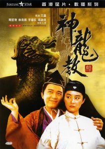 Royal Tramp 2 (1992) อุ้ยเสี่ยวป้อ จอมยุทธเย้ยยุทธจักร ภาค 2