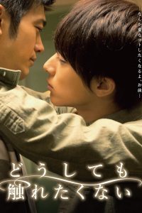 I won’t touch you anyway (2014) Doushitemo Furetakunai