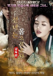 The Fairy Cries (2018) 18+
