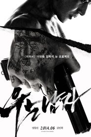 No Tears for the Dead (2014) กระสุนเพื่อฆ่าน้ำตาเพื่อเธอ