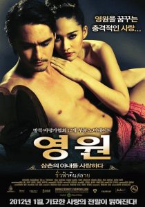 Enternity (2010) ชั่วฟ้าดินสลาย