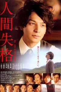 The Fallen Angel (2010) Ningen Shikkaku การสูญสิ้นความเป็นคน (ซับไทย)