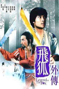 Legend of The Fox (1980) ฤทธิ์กระบี่จิ้งจอกกายสิทธิ์