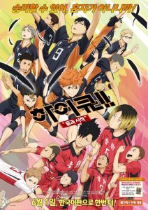 Haikyuu the Movie 1 (2015) ไฮคิว คู่ตบฟ้าประทาน เดอะ มูฟวี่ 1