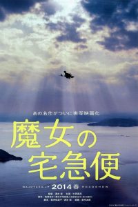 Kiki’s Delivery Service (2014) แม่มดน้อยกิกิ