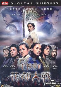 The Twins Effect 2 Blade of Kings (2004) คู่ใหญ่พายุฟัด 2