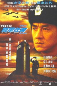 Police Story 4: First Strike (1996) ใหญ่ฟัดโลก 4