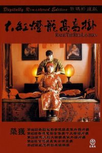 Raise the Red Lantern (1991) ซับไทย