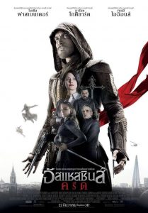 Assassin’s.Creed (2016) อัสแซสซินส์ครีด