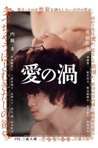 18+ Loves Whirlpool (2014)