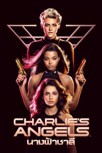 Charlie’s Angels 3 (2019) นางฟ้าชาร์ลี 3