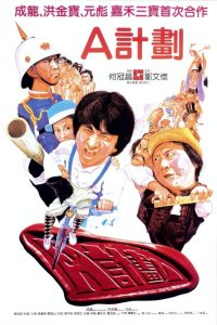เอไกหว่า ภาค 1 (1983)