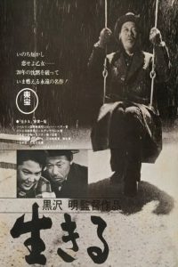 Ikiru (1952) ชีวิต [ซับไทย]