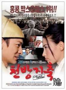 Cat and Mouse (2003) จั่นเจาแมวหลวงสะท้านยุทธภพ