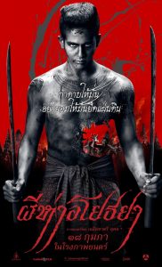 The Black Death (2015) ผีห่า อโยธยา