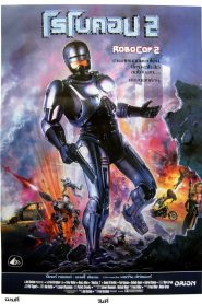Robocop 2 (1990) โรโบคอป 2
