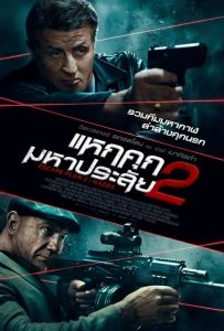 Escape Plan 2 (2018) แหกคุกมหาประลัย 2