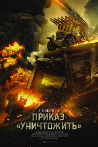 Secret Weapon (2019)