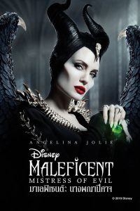 Maleficent: Mistress of Evil (2019) มาเลฟิเซนต์ นางพญาปีศาจ