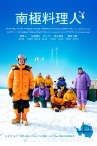 The Chef of South Polar (2009) Omoshiro Nankyoku Ryurinin [ซับไทย]
