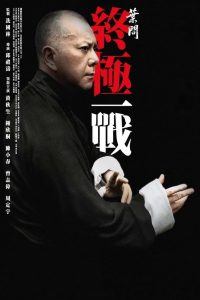 Ip Man 4.1 The Final Fight (2013) หมัดสุดท้าย ปรมาจารย์ยิปมัน