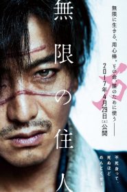 Blade of the Immortal (2017) ฤทธิ์ดาบไร้ปราณี (ซับไทย)