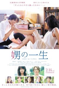Her Granddaughter (2015) Otoko no Isshou ใครไม่รัก เรารักกัน