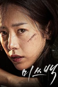 Miss Baek (2018) ซับไทย
