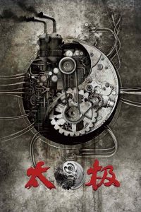Tai Chi Zero (2012) ไทเก๊ก หมัดเล็กเหล็กตัน 1