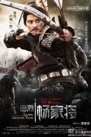 Saving General Yang (2013) สุภาพบุรุษตระกูลหยาง