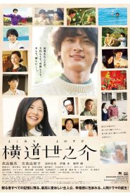 A Story of Yonosuke (2013) เพื่อนที่ใครๆก็จดจำ [ซับไทย]