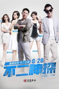 Badges of Fury (2013) ปิดหน่วยล่า คนหมาเดือด